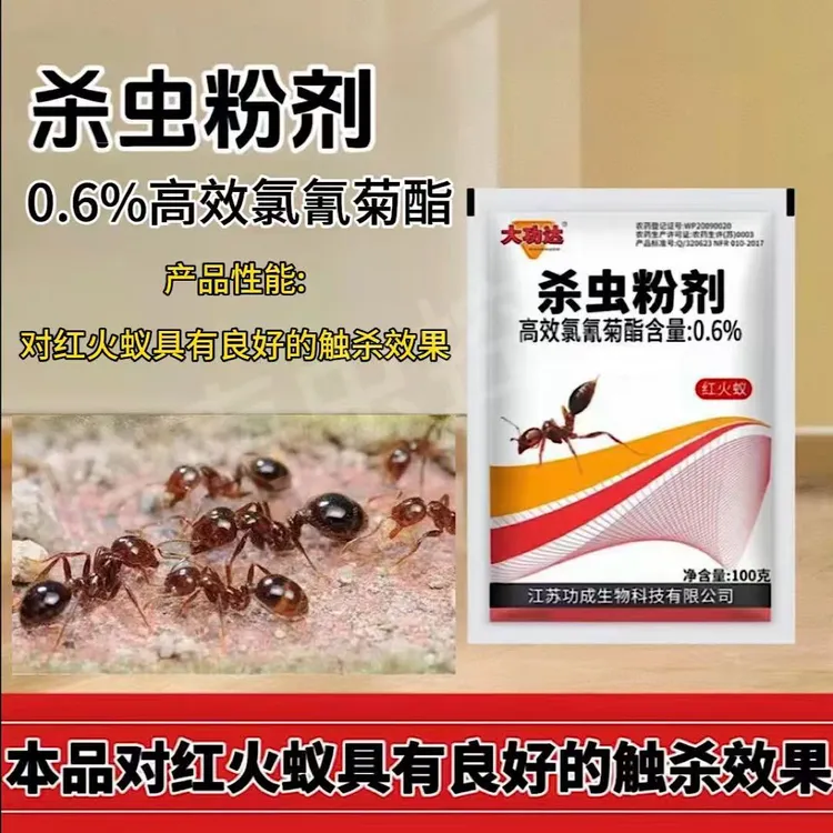 蚂蚁药家用菜地灭红火蚁药一窝户外端红火蚁专用药卫生用杀虫粉剂