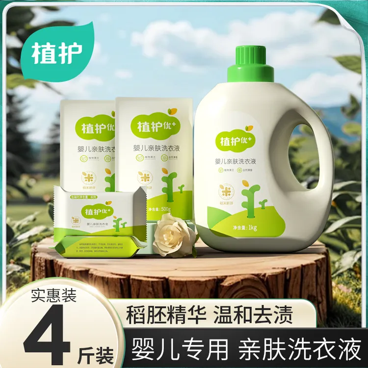 植护婴儿洗衣液儿童亲肤洗衣液温和去渍去污瓶装袋装组合2kg送皂商品图