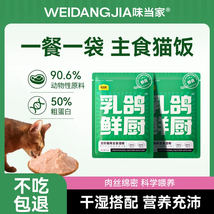 【小白兔专属】味当家乳鸽鲜厨主食湿粮包猫零食主食餐包猫饭商品图