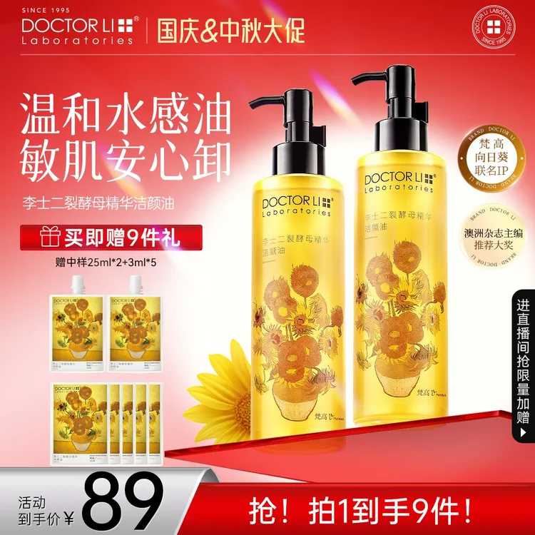 DOCTOR LI卸妆油眼脸唇可卸温和不刺激植物465ml洁颜油深层清洁