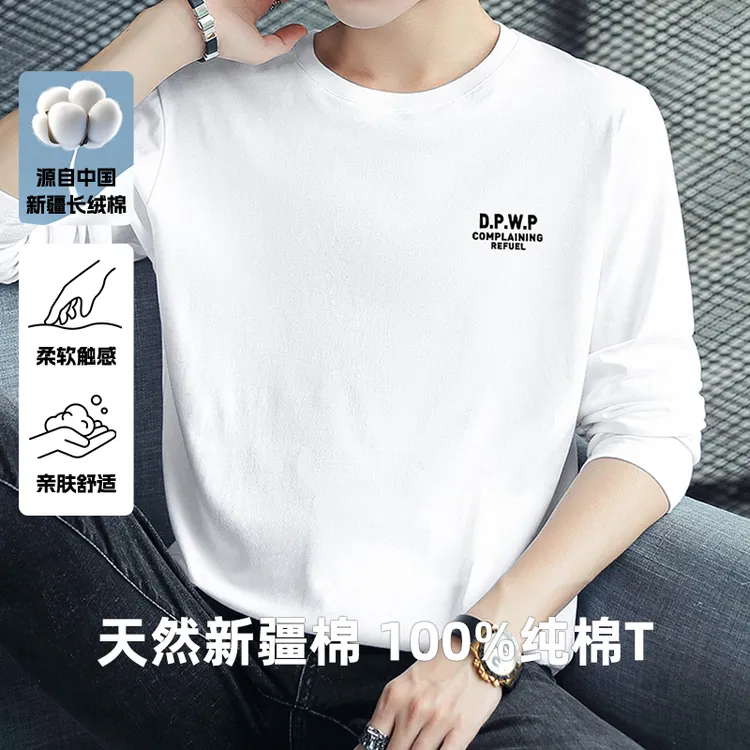 纯棉白色t恤男士长袖2025新款内搭上衣服潮牌印花小衫圆领打底衫