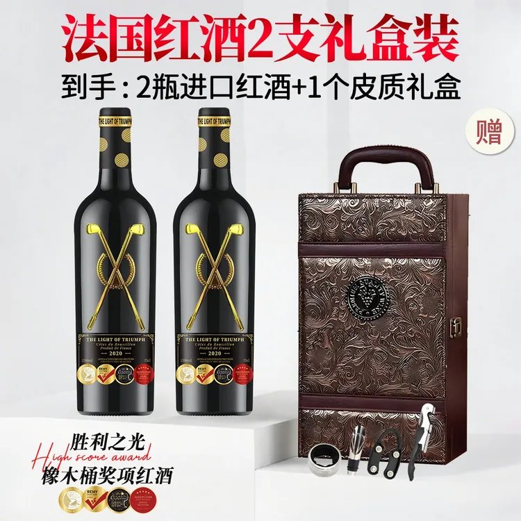高级红酒礼盒 15度干红法国原装进口葡萄酒 酒划算 750ml*2送礼酒