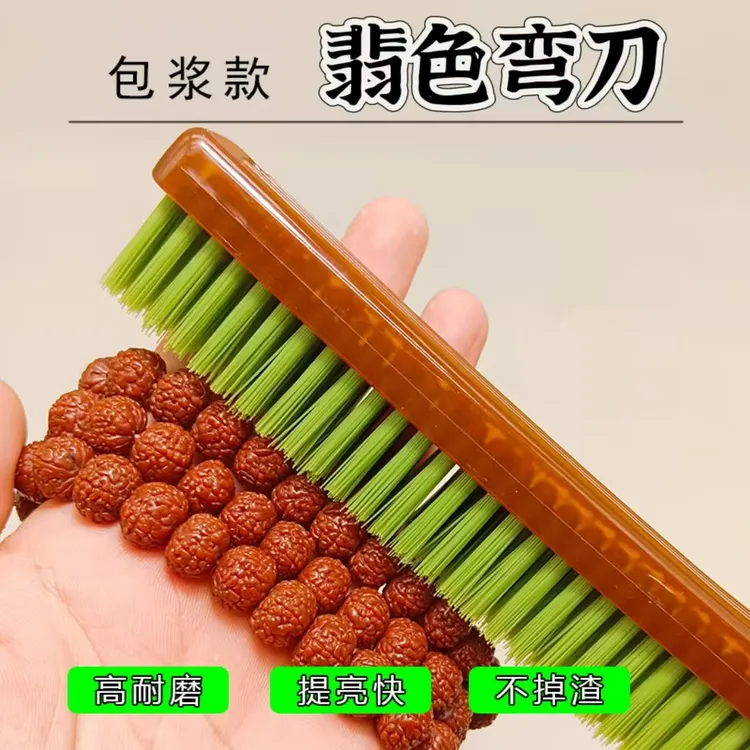 文玩翠郁豌豆包浆刷核桃金刚清理打底提亮保养工具手刷