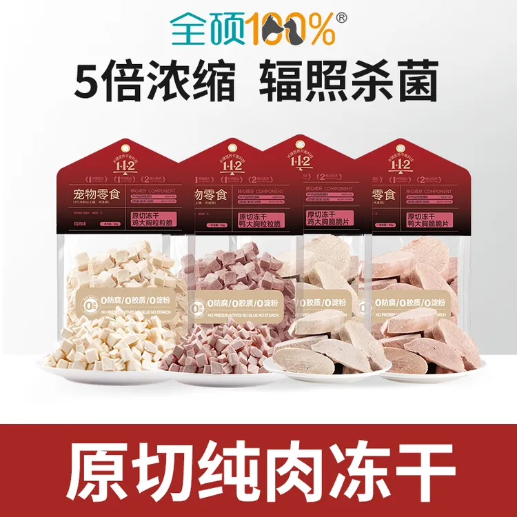 新！全硕鸡胸肉冻干纯肉粒肉片宠物零食高蛋白营养增肥健康