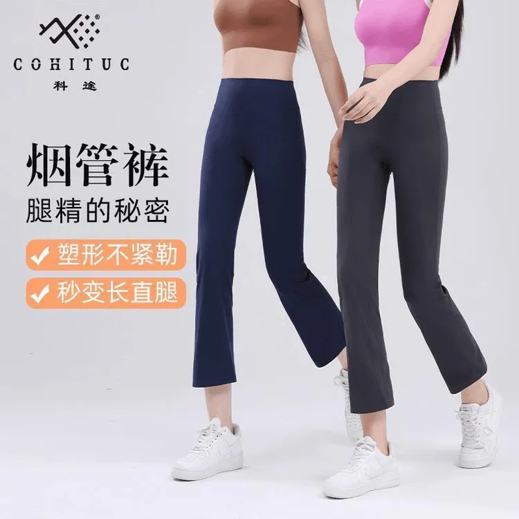COHITUC/科途新款八分烟管裤女夏高腰显瘦高弹裸感运动健身裤5124