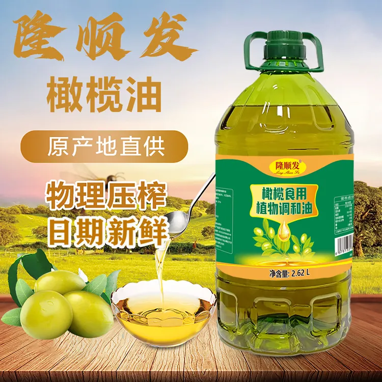 【新年补贴100】隆顺发初榨橄榄原油调和油2.62升家用炒菜油健康桶