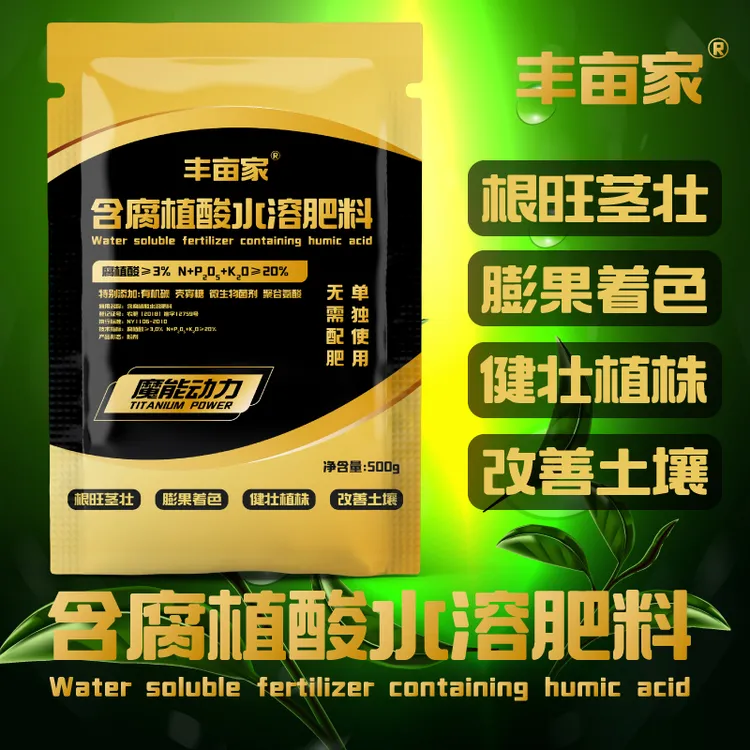 【动力肥】丰亩家水溶肥魔能动力矿源黄腐酸钾有机碳微生物菌剂肥料