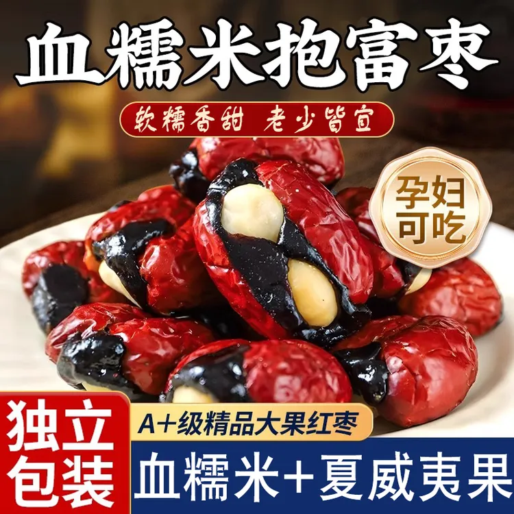 【支持试吃】幸福枣抱富枣抱福枣血糯米夏威夷果仁办公室小零食商品图