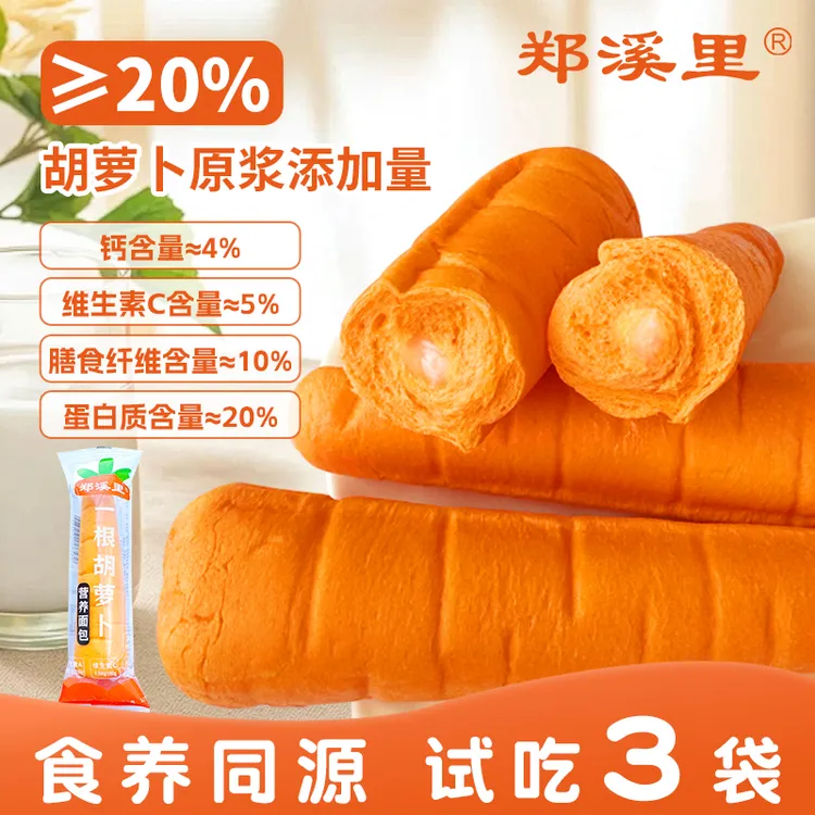 【试吃3根】胡萝卜原浆面包原浆≥20%儿童营养早餐面包代餐休闲零食