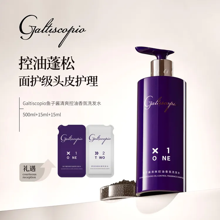格蕾丝卡比奥/GALTISCOPIO鱼子酱洗发水发膜奢护套装还原酸修护
