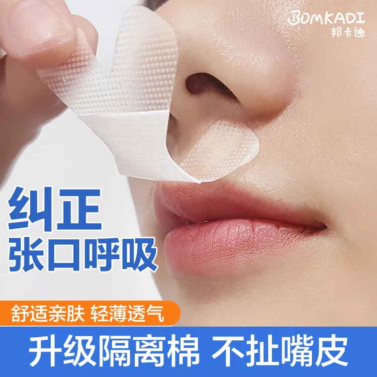 邦卡迪口呼吸贴儿童成人防打鼾纠正腺样体改善睡觉闭口矫正贴神器