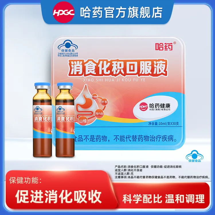 哈药消食化积口服液30支