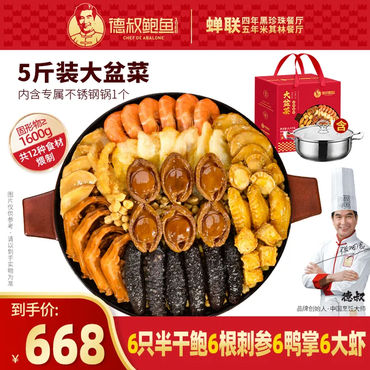 德叔鲍鱼官方正宗团圆盛宴鲍鱼海参花胶海鲜大盆菜5斤礼盒装送礼