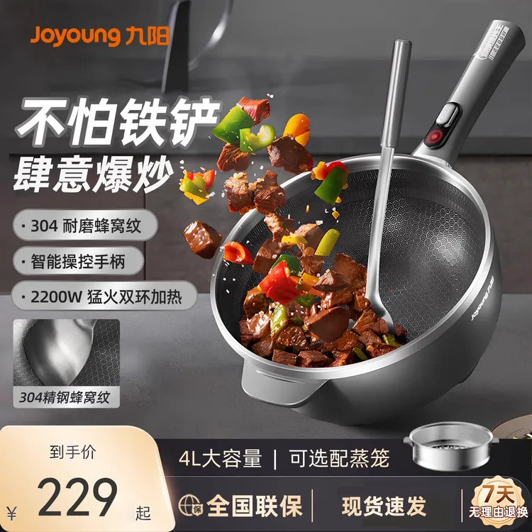 九阳多功能电炒锅家用一体不粘锅蒸煮煎炒电炒菜蜂窝晶纹可用钢铲