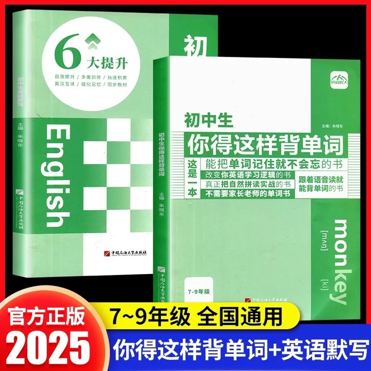 正版速发 初中生你得这样背单词 人教版初中学生英语单词记背神器
