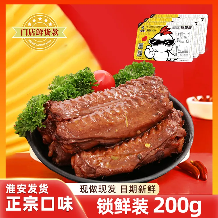 章福元卤味淮安特产大礼包鸭翅熟食即食零食小吃休闲食品网红200g