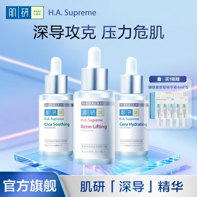【院线水光同款】曼秀雷敦肌研臻致深层精华液修护舒缓紧致抗皱