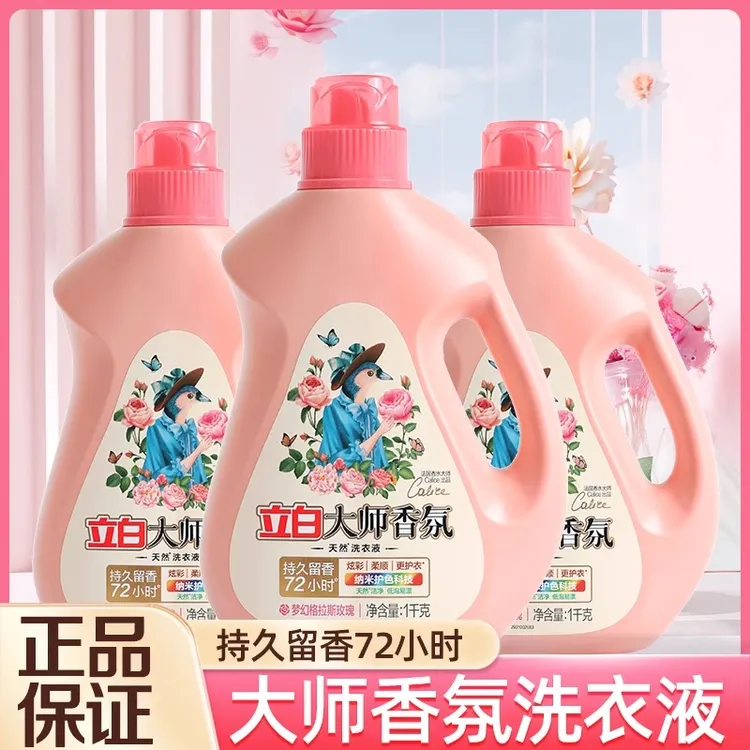 立白大师香氛洗衣液持续留香72小时去渍护色低泡柔软家用