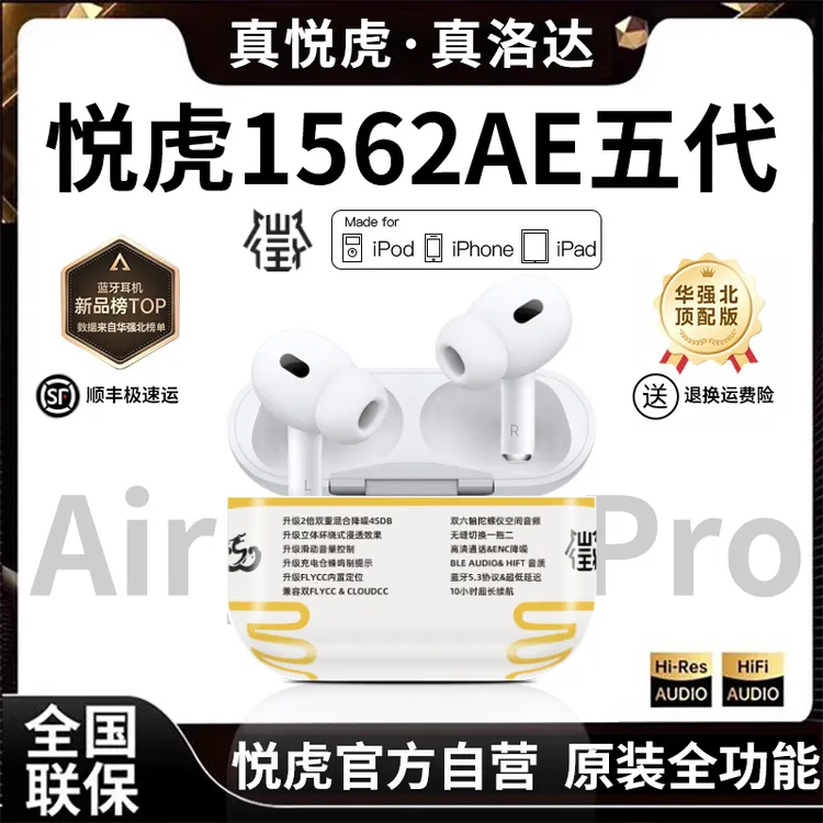 【官方自营】悦虎洛达昇龙五代1562ae降噪华强北蓝牙耳机真顶配pro2