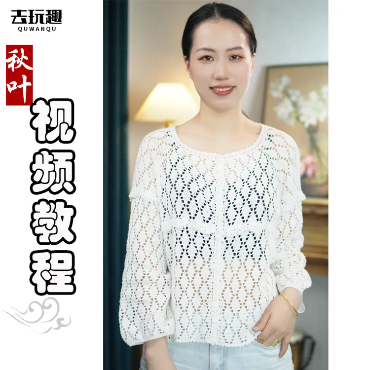 《秋叶开衫》视频教程(点击短信链接学习课程)