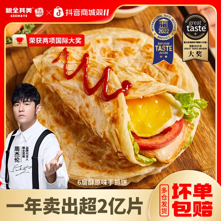 粮全其美6层酥原味手抓饼面饼皮半成品方便速食早餐点卷煎饼家庭