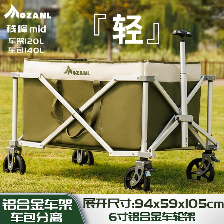 摩栈栈峰露营车：88升140升铝合金车架车包分离钓鱼拉货旅游拉车