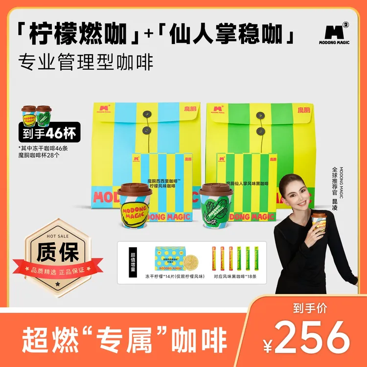MODONG MAGIC双拼口味魔胴咖啡速溶小魔杯0蔗糖0脂冻干黑咖啡jxs