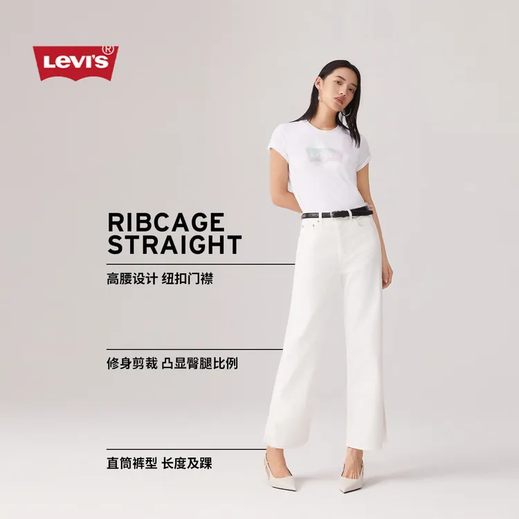 Levi's李维斯冰酷系列女士美式RIBCAGE直筒百搭休闲白色牛仔长裤