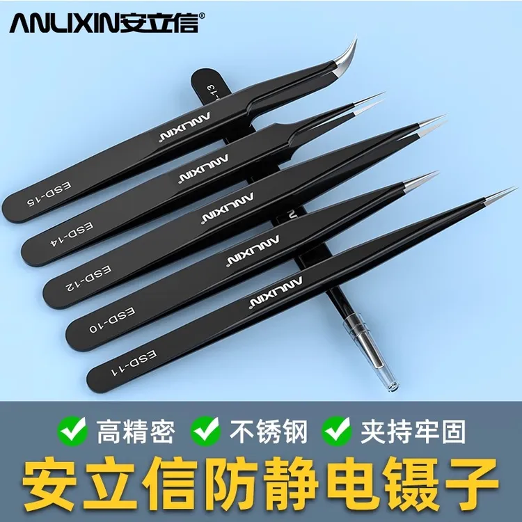 安立信不锈钢防静电镊子弯头手工贴细尖头挑毛睫毛夹手机维修工具