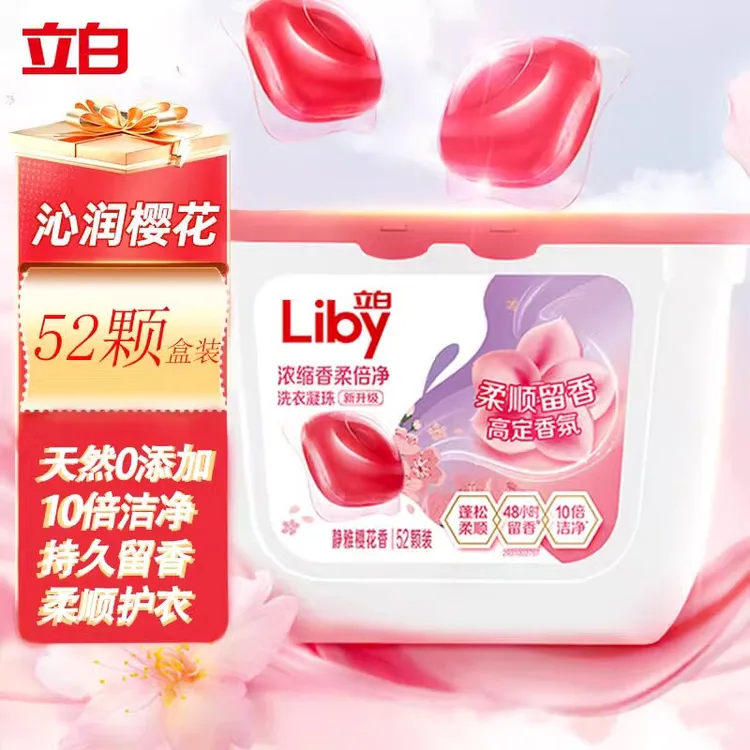 立白洗衣凝珠52颗樱花香柔洗衣球除螨浓缩洗衣液小苍兰持久去污