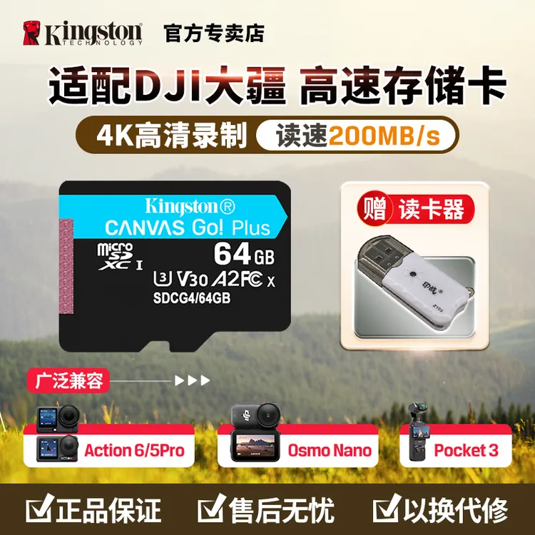 金士顿正品存储卡大疆pocket3action4内存卡无人机影石运动相机商品图