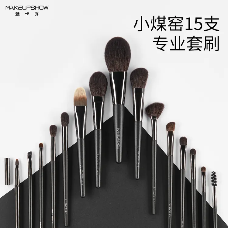 魅卡秀小煤窑15支动物毛套刷新手眼影刷散粉刷遮瑕刷粉底刷