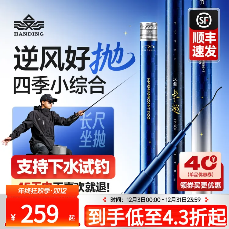 汉鼎卓越46t+M40X+T1100四季小综合竿台钓竿轻硬鲫鱼竿钓鱼钓竿HG