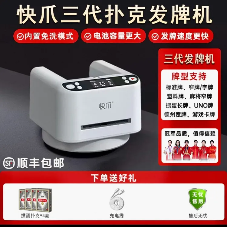 快爪新三代ACE5压杆款掼蛋洗牌发牌一体机斗地主全自动发牌器-CL