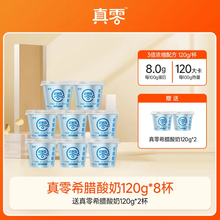 【希腊小杯】真零希腊酸奶120g零添加蔗糖代糖0乳糖zb固体杨枝甘露