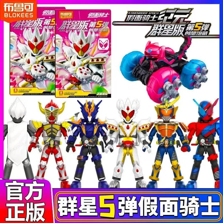 布鲁可假面骑士群星版第5代五弹积木人创想饱藏拼装手办模型玩具