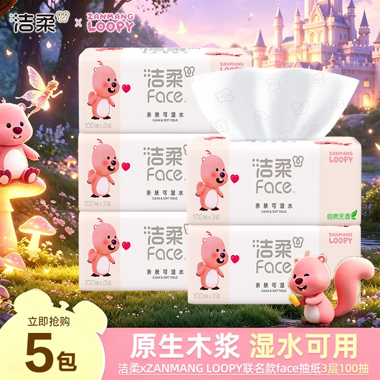 洁柔x赞萌露比联名粉Face软抽100抽3层抽纸家用加厚卫生纸亲肤H