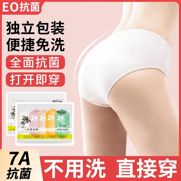 一次性内裤女免洗待产孕妇月子生理期无菌便携式短裤出差旅行日抛