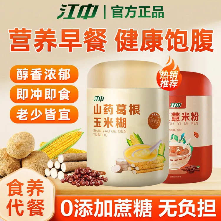 江中红豆薏米粉山药葛根玉米粉五谷粗粮营养早餐主食饱腹易吸收