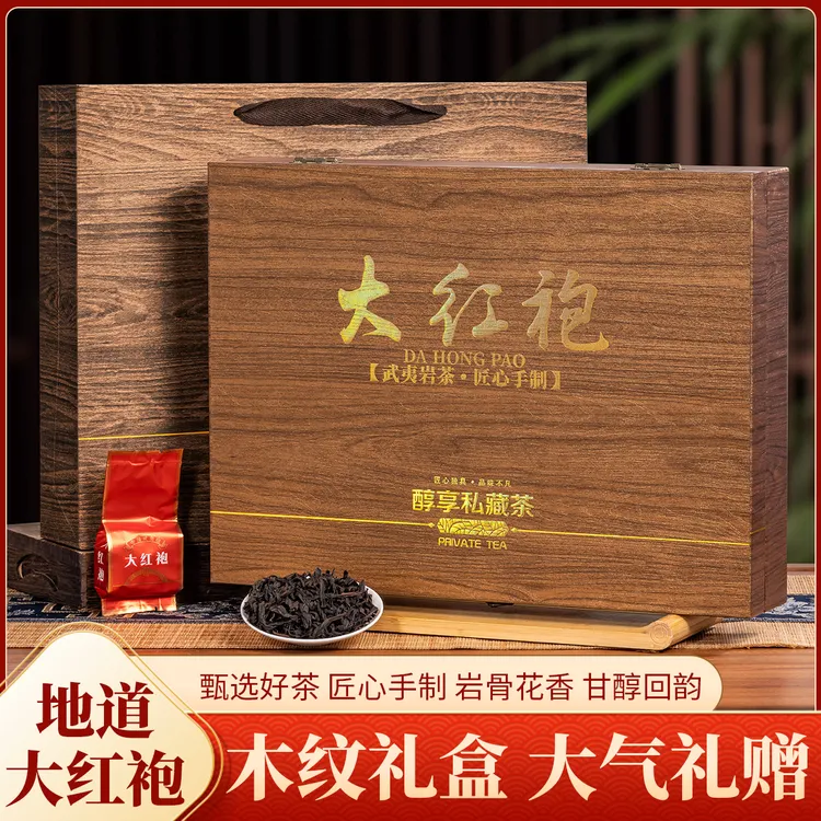 节日送礼武夷山乌龙茶岩茶大红袍浓香型醇享私藏茶叶礼盒装送长辈