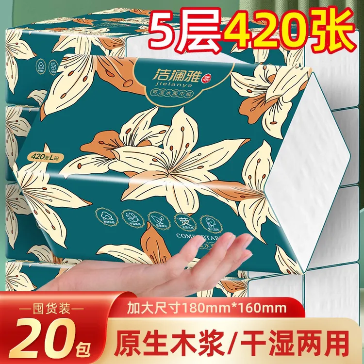 纸巾整箱批20大包洁澜雅家用日用擦餐面巾卫生柔软家庭实惠装抽纸