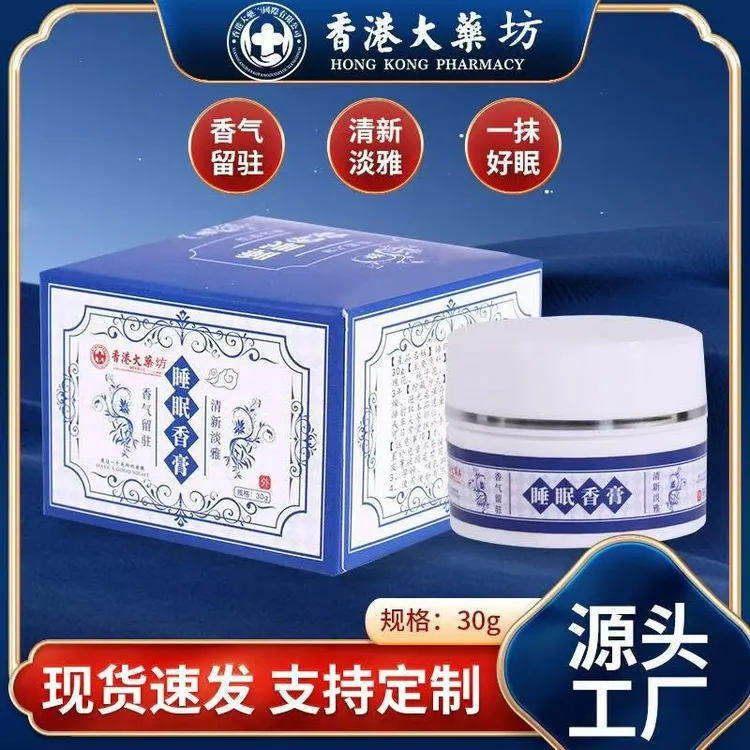 【香港睡眠香膏】 香薰膏舒眠膏固体精油膏艾草香膏家用香膏
