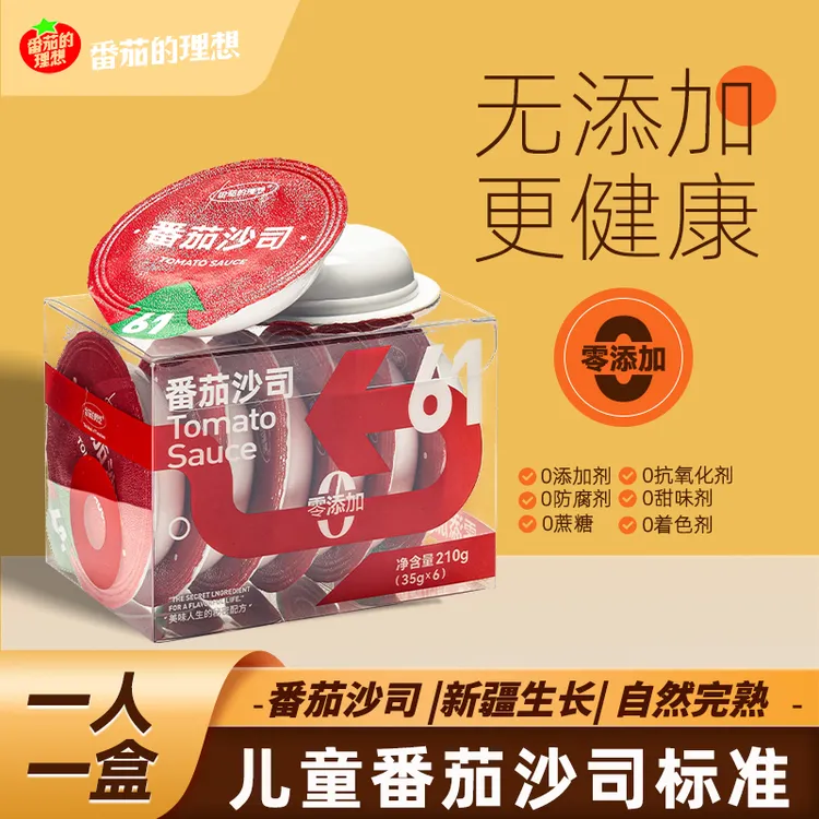 番茄沙司点蘸盒独立分装干净便捷0添加儿童家用薯条炸鸡三明治