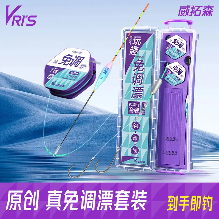 威拓森玩趣免调漂线组鱼钩浮漂套装成品鱼线主线全套钓鱼钓组5.4