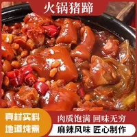 【火锅猪蹄】香辣风味黄豆猪蹄每包800g+火锅川粉200g+香辣酱100g