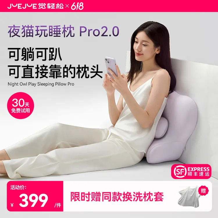 【限时活动】觉轻松夜猫枕Pro玩睡趴睡枕头记忆棉护颈腰靠垫睡眠枕商品图