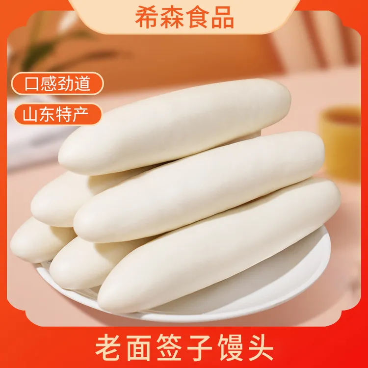 【农家风味】签子馒头山东老面新鲜手工馍馍早餐加热老人营养主食