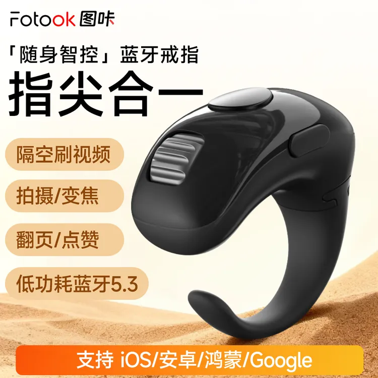 咦Fotook/图咔刷抖音手机蓝牙翻页遥控器指环多功能手机蓝