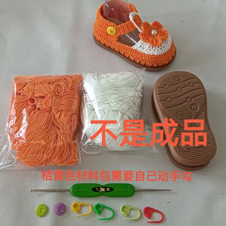 婴幼儿学步鞋 DIY编织材料包百搭时尚
