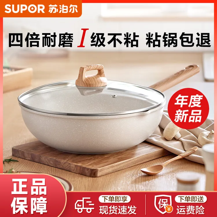 苏泊尔不粘锅炒锅平底锅家用星星石煎炒锅炖煮煎炒多用耐磨炒菜锅